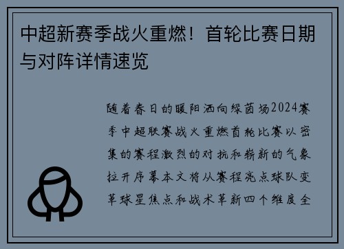 中超新赛季战火重燃！首轮比赛日期与对阵详情速览